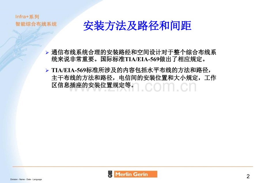 综合布线安装规范.pptx_第2页
