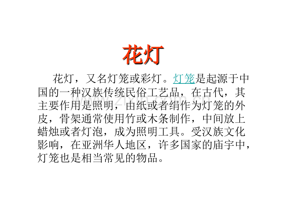 花灯之传说篇.pptx_第2页