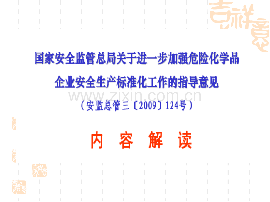 盘锦市安监局工作目标.pptx_第1页