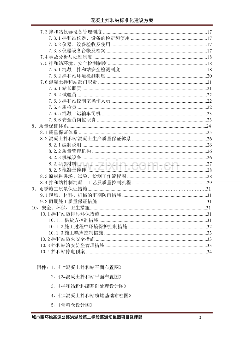 混凝土拌和站标准化建设方案.doc_第2页
