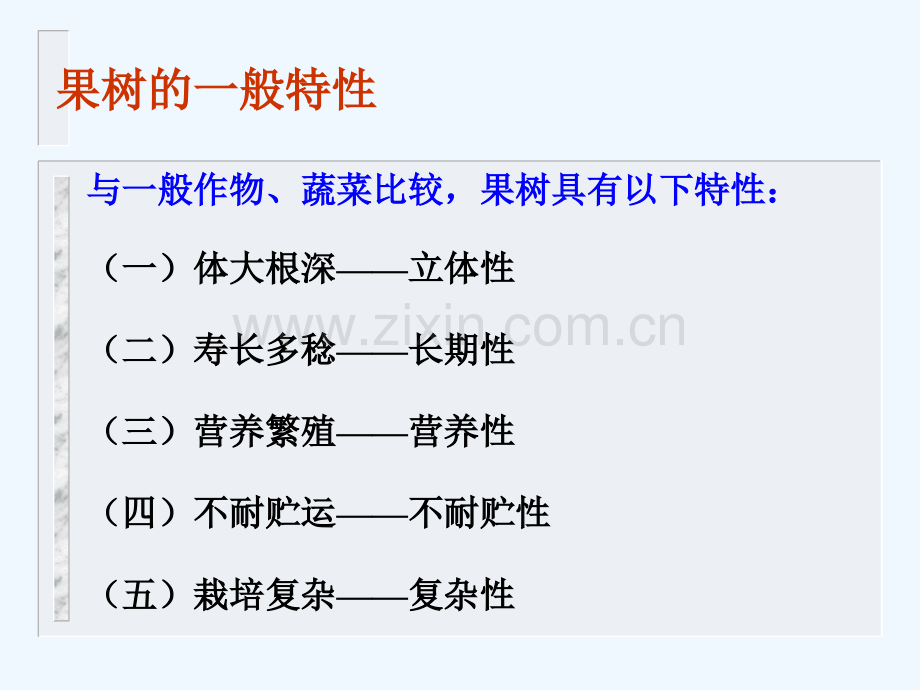 果树的生长发育规律上.pptx_第1页