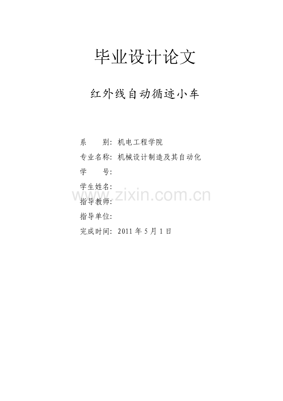 毕业论文格式范文1.doc_第1页