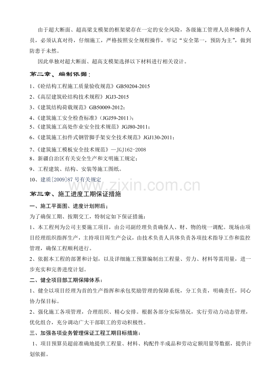 超高超大梁模板支撑施工方案.doc_第2页