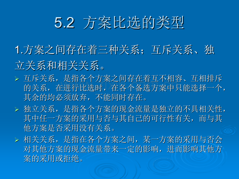 方案经济比选.pptx_第2页