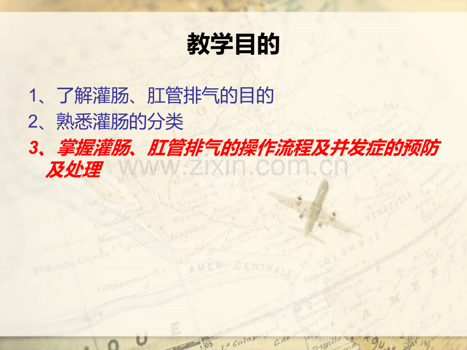 灌肠肛管排气.pptx_第2页