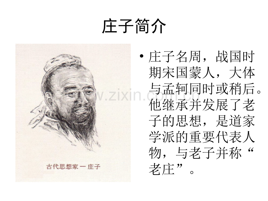 秋水节选.pptx_第2页