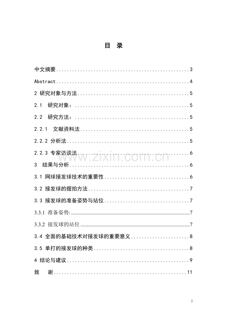 体育教育毕业论文.doc_第2页