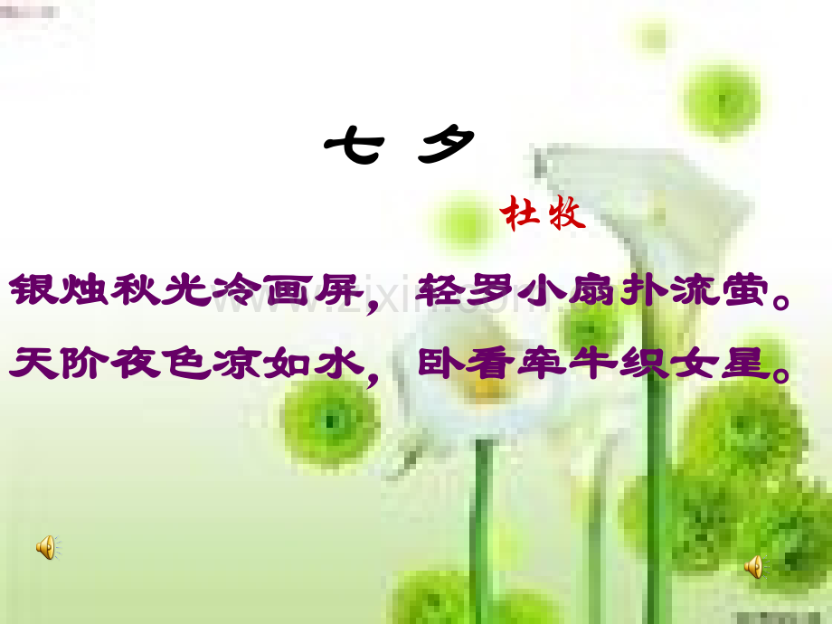 牛郎织女1.pptx_第2页
