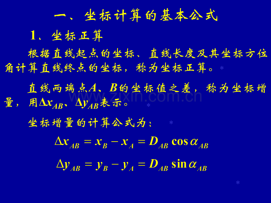 测量导线内业计算.pptx_第2页