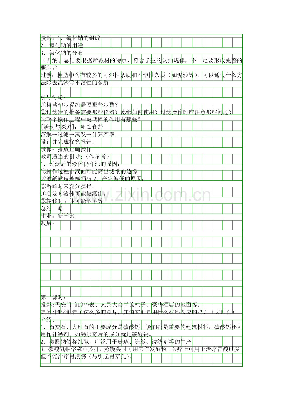 盐-化肥-教案新人教版.docx_第2页
