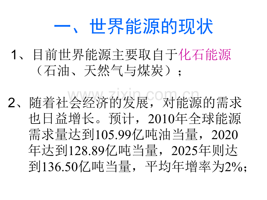 新能源的开发26.pptx_第2页