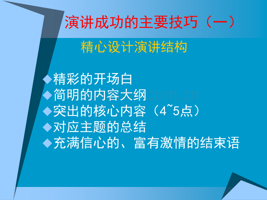 演讲技巧及如何开好科内会.pptx_第2页