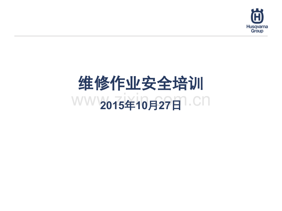 检修作业安全培训.pptx_第2页