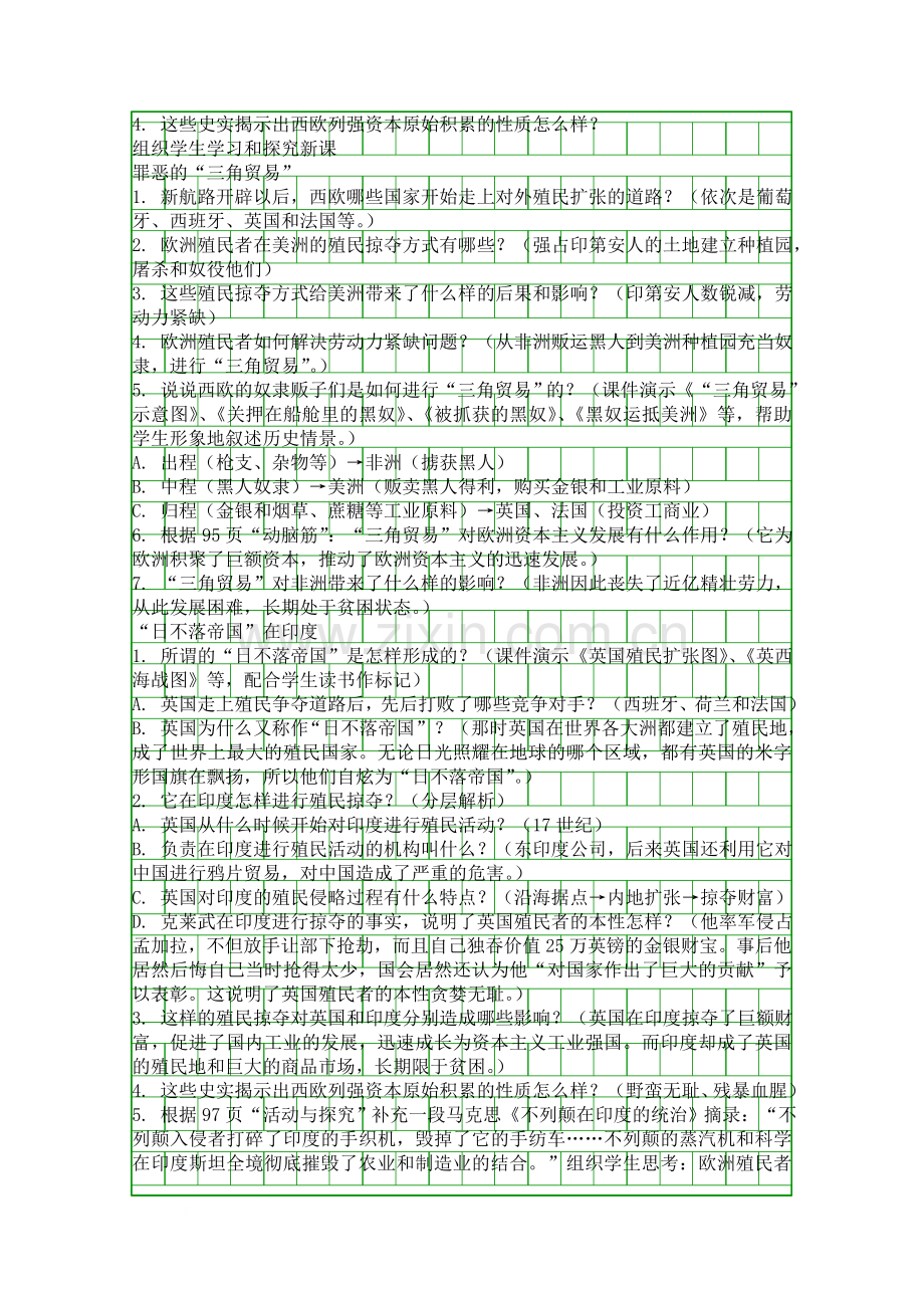 血腥的资本积累.docx_第2页
