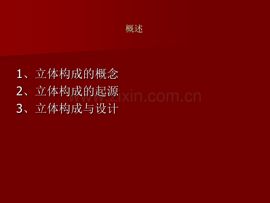立体构成的魅力.pptx_第2页