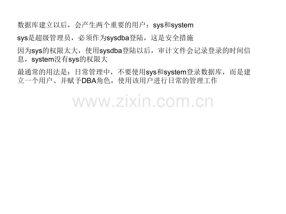 用户权限和角色管理.pptx_第2页