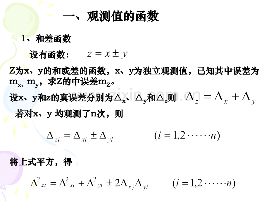 测量学测量误差基本知识2.pptx_第2页