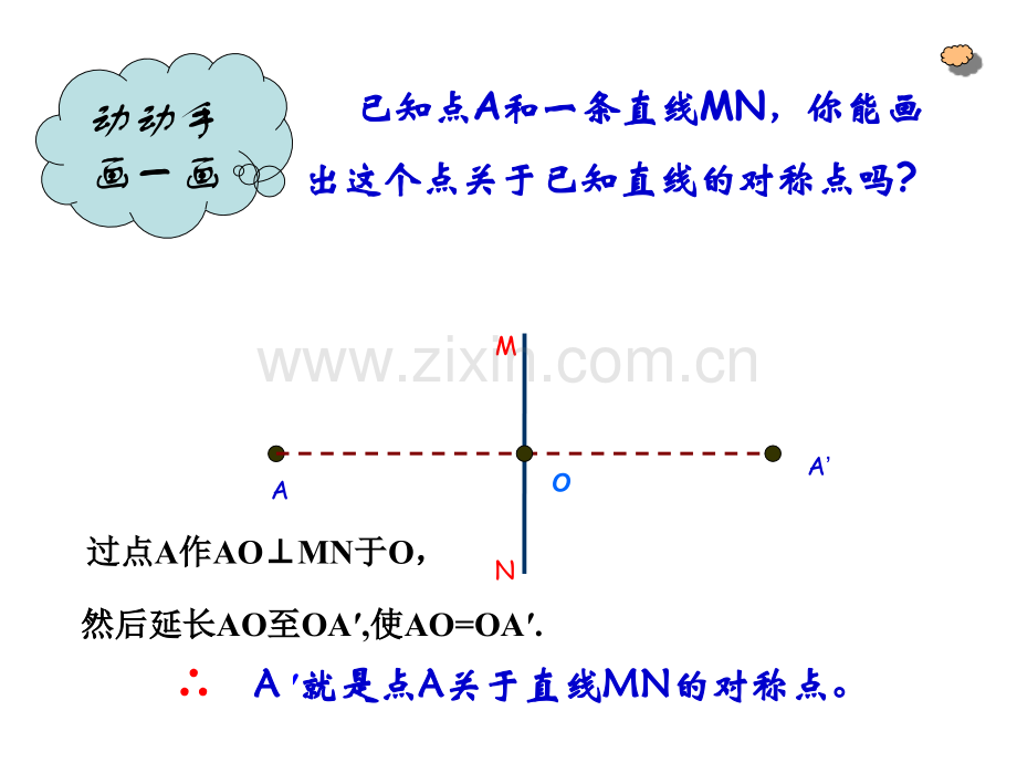 用坐标表示平移平面直角坐标系PPT课件.pptx_第2页
