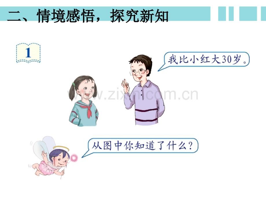 用字母表示数例1例2新授课课件.pptx_第2页