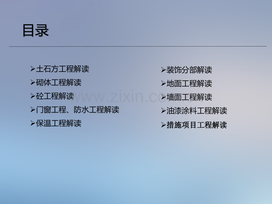 河南省定额运用注意事项.pptx_第2页