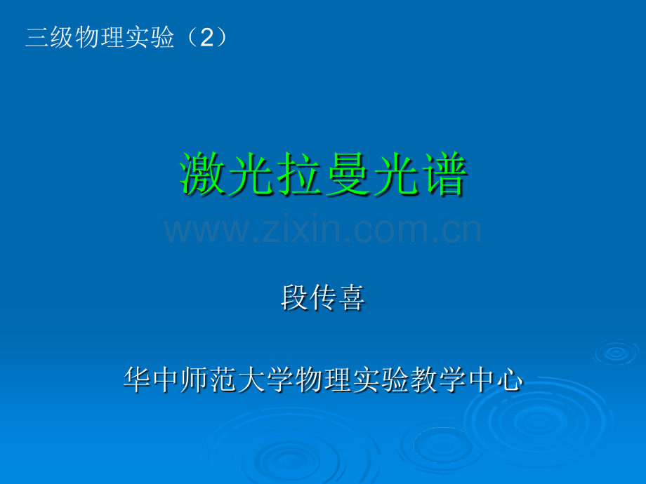 激光拉曼光谱讲解.pptx_第1页