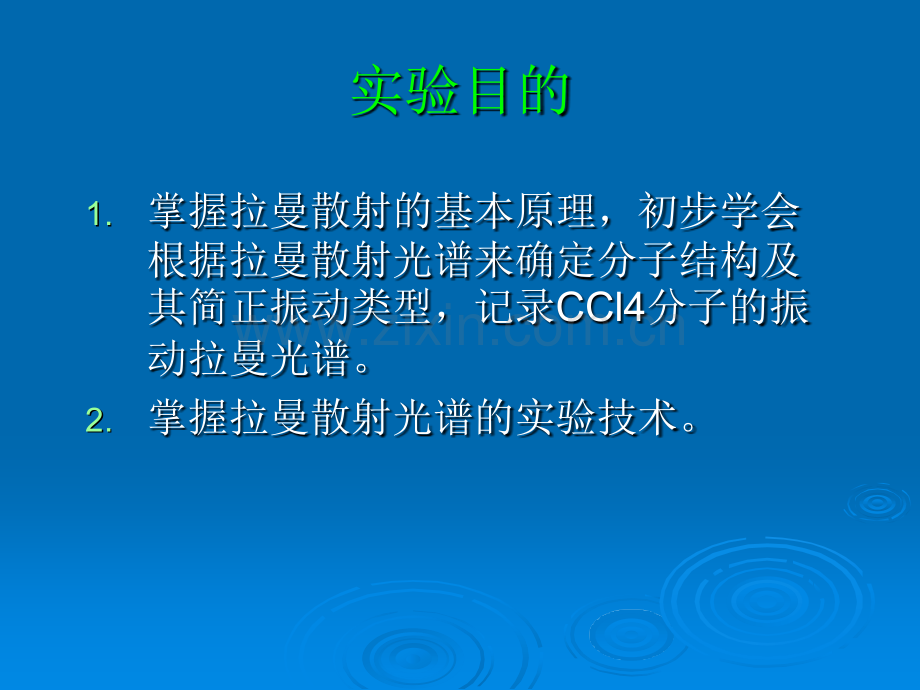 激光拉曼光谱讲解.pptx_第2页