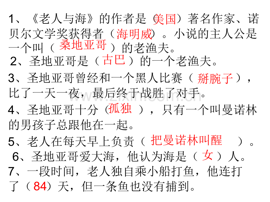 老人与海练习研究.pptx_第1页