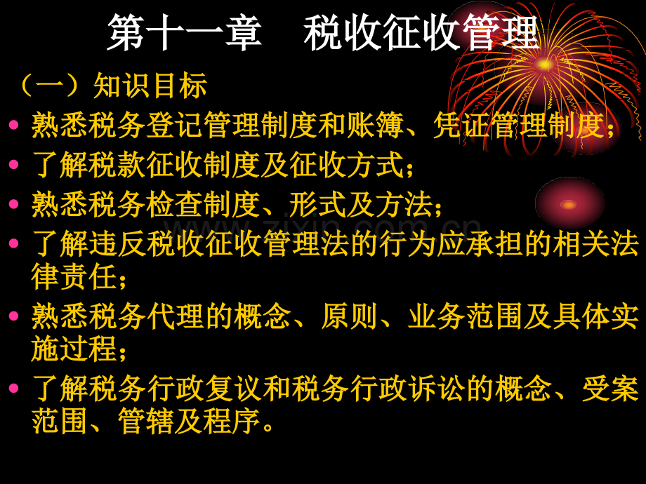 税收征收管理中国税收.pptx_第1页