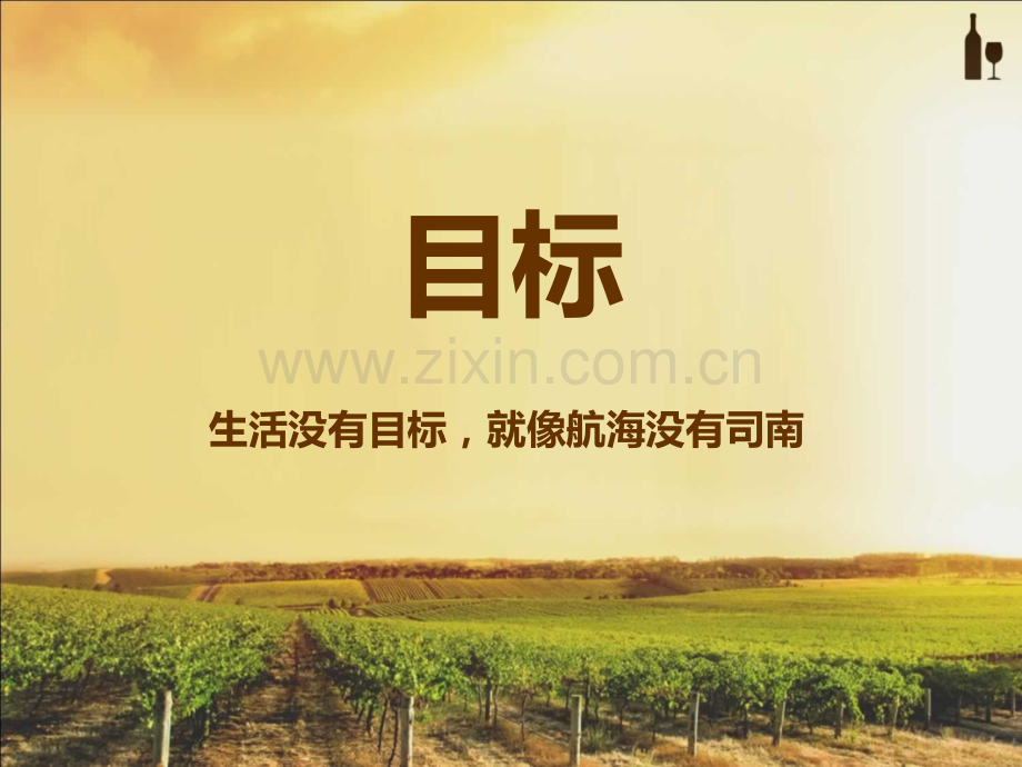 激励专题目标.pptx_第1页