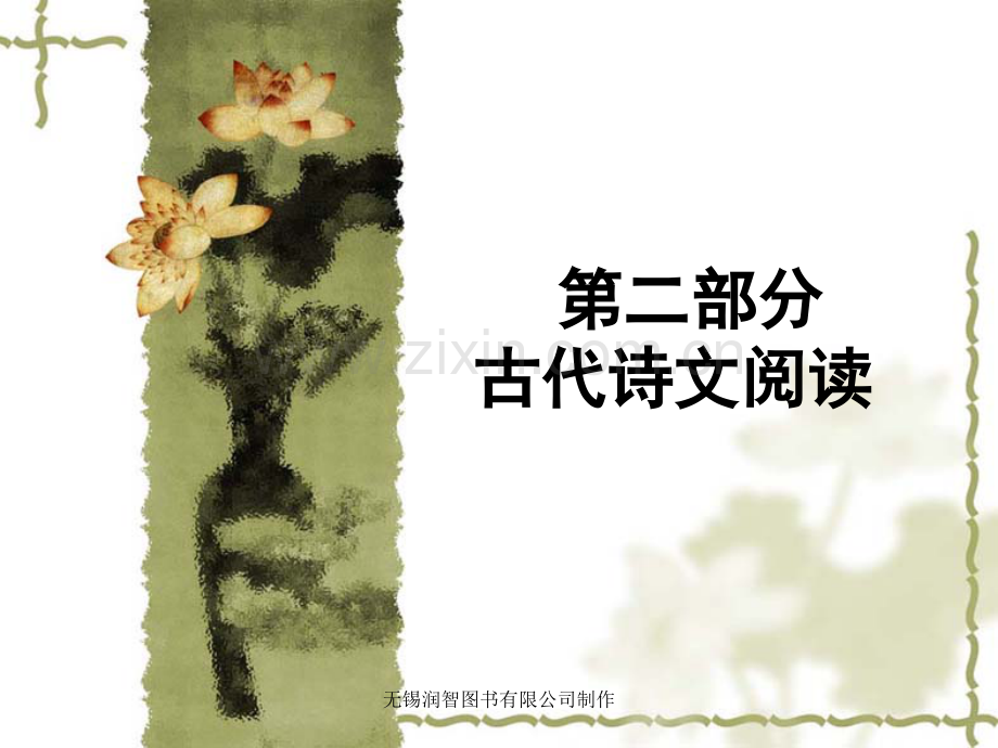 湖南对口升学高考语文古代诗文阅读文言文阅读.pptx_第1页