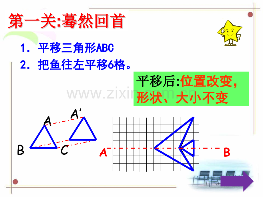 用坐标表示平移优质课公开课.pptx_第1页