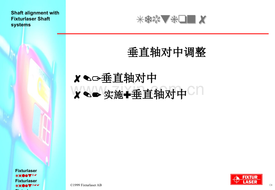 激光对中仪轴系垂直.pptx_第1页