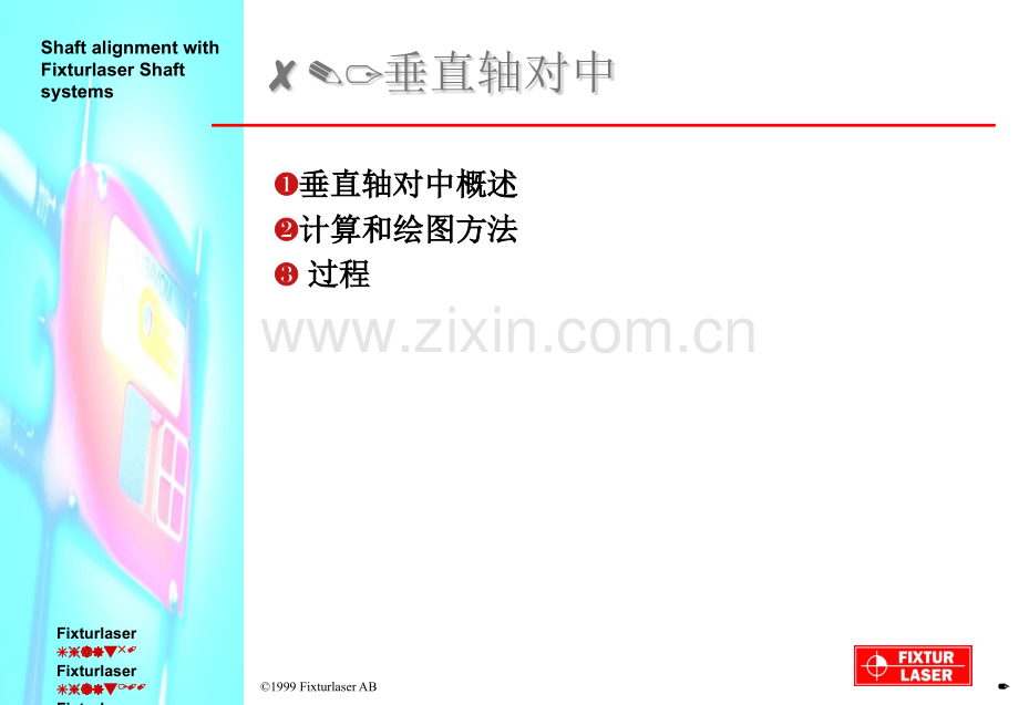 激光对中仪轴系垂直.pptx_第2页