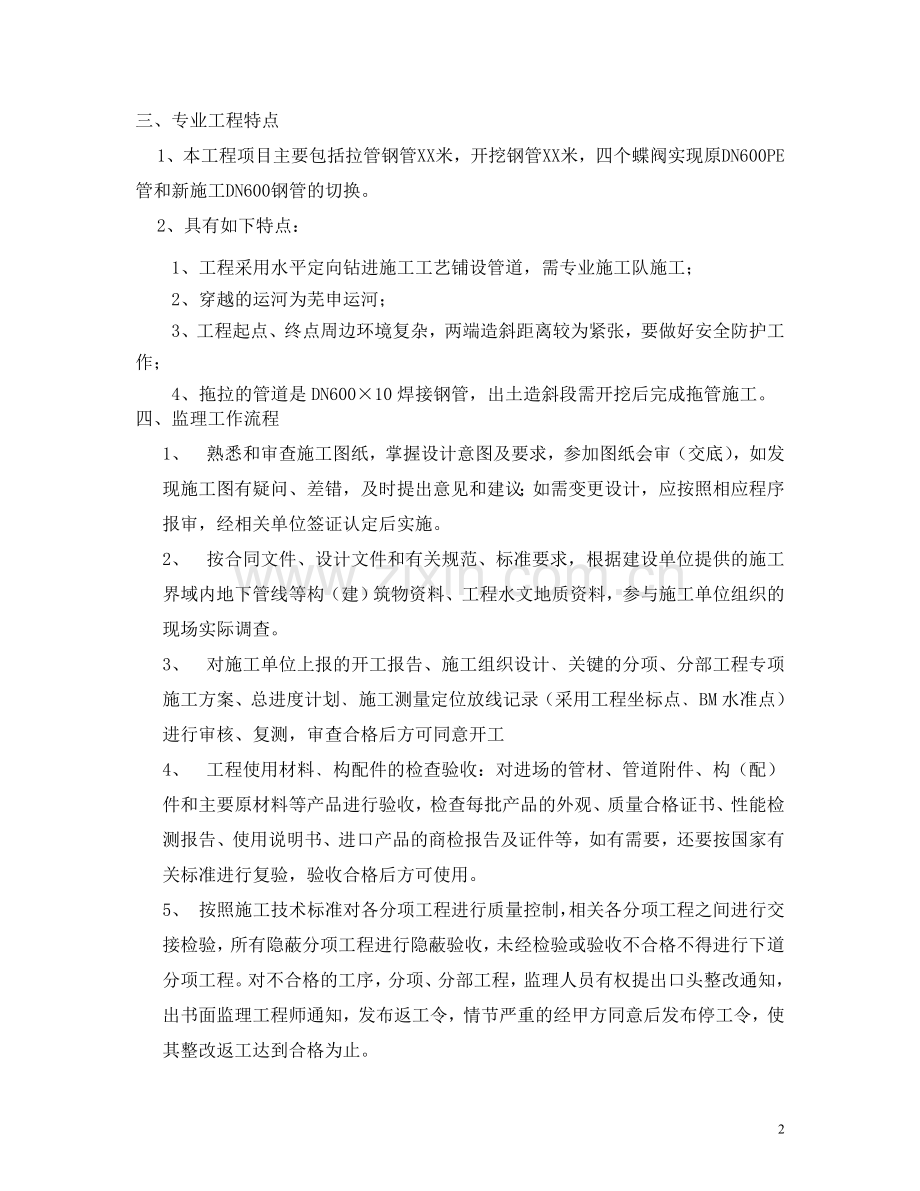监理细则拉管.doc_第2页