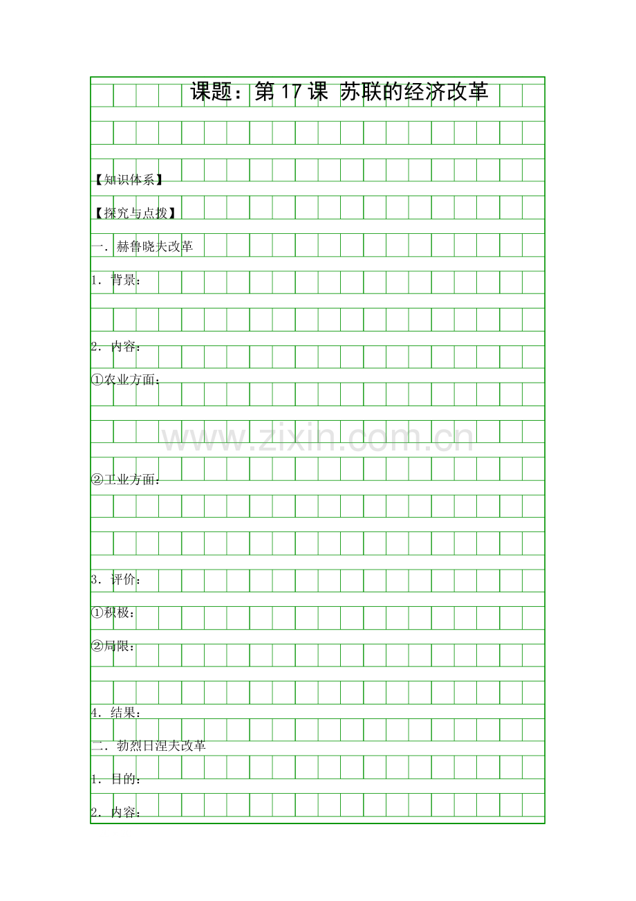 苏联的经济改革教案.docx_第1页