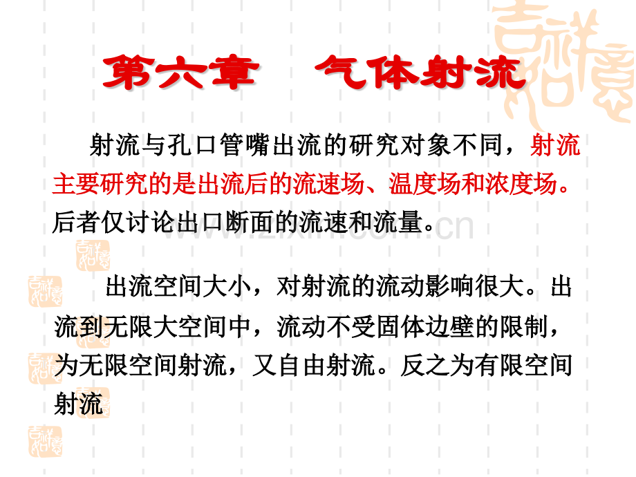 气体射流要点.pptx_第2页