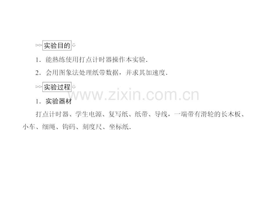 测量匀变速直线运动的加速度.pptx_第2页