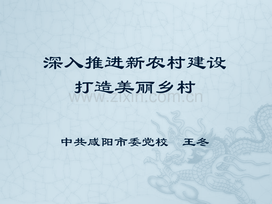 深入推进新农村建设-打造美丽乡村.pptx_第1页