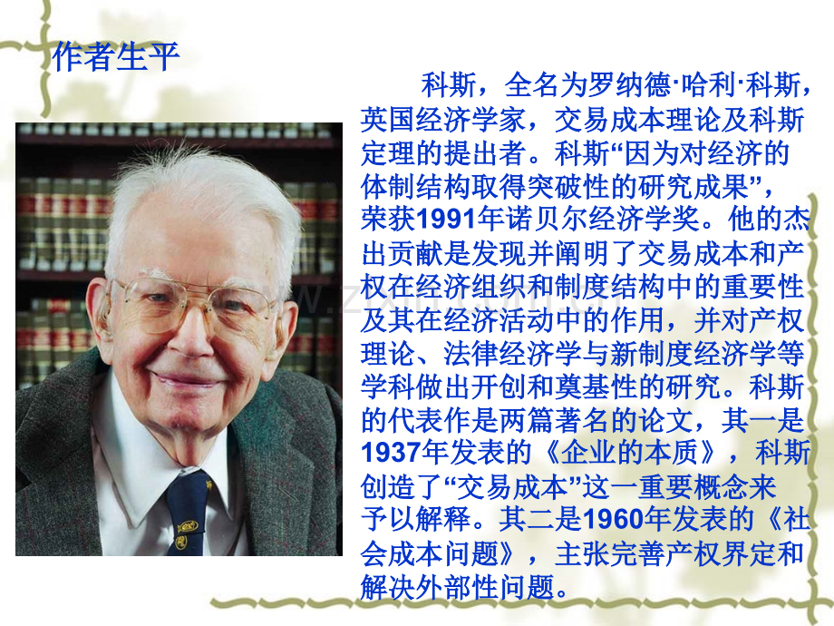 社会成本问题分析.pptx_第2页