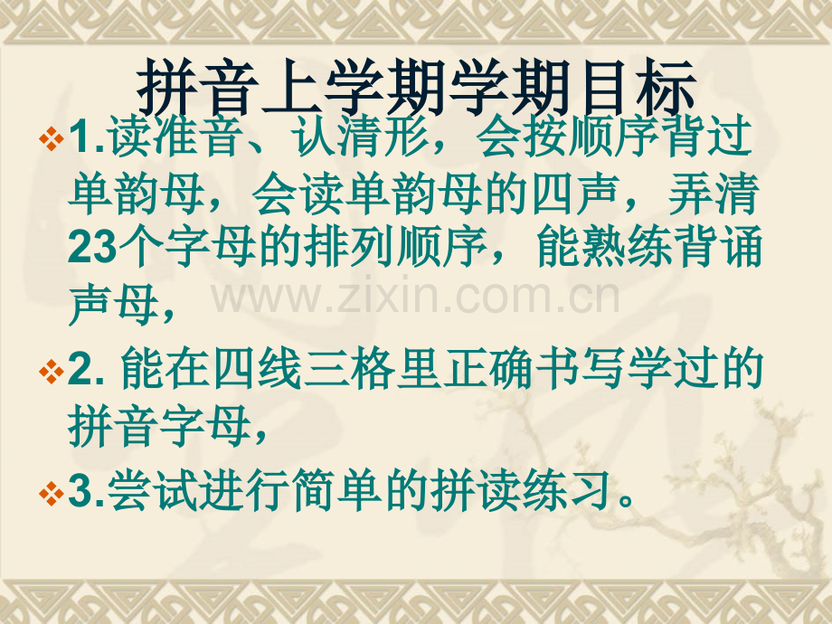 汉语拼音声母复习.pptx_第1页