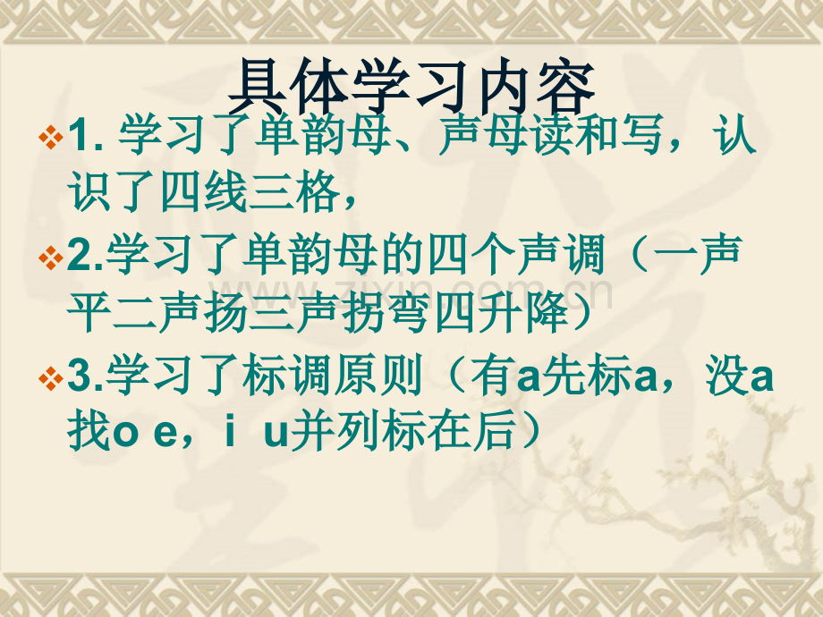 汉语拼音声母复习.pptx_第2页