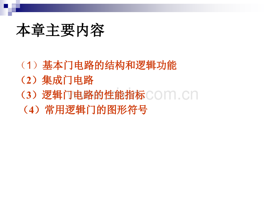 第6章-逻辑门电路.pptx_第2页