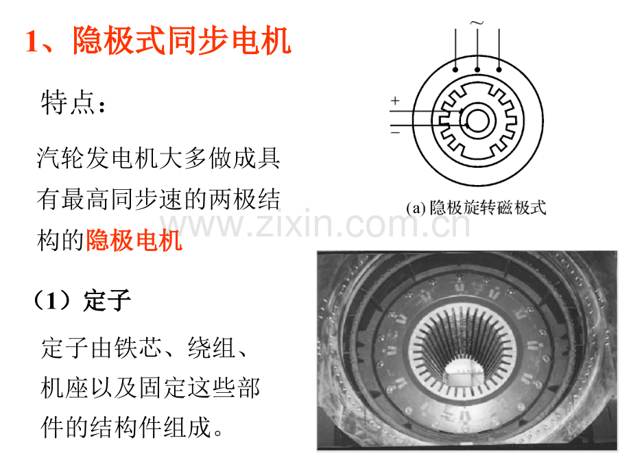 第6章同步电机.pptx_第2页