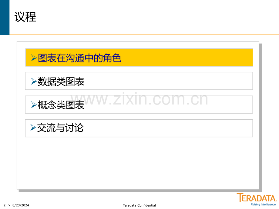 用图表来说话麦肯锡工作方法.pptx_第2页