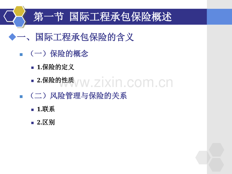谈一谈国际工程的保险.pptx_第2页