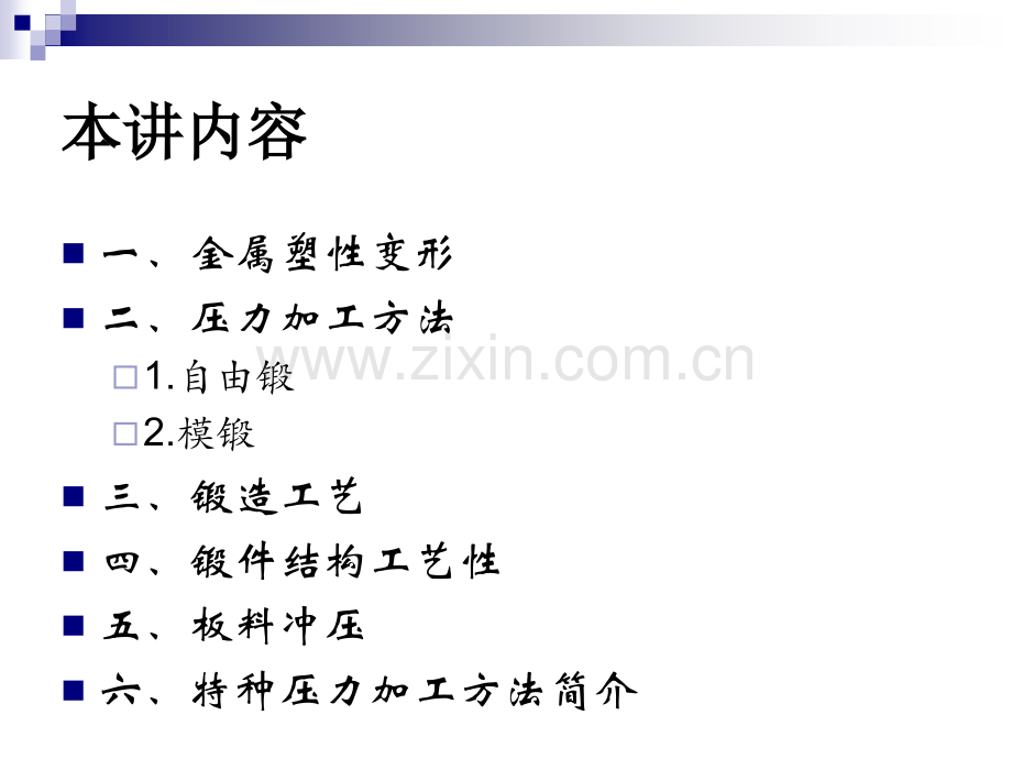 金属塑性变形与压力加工.pptx_第2页