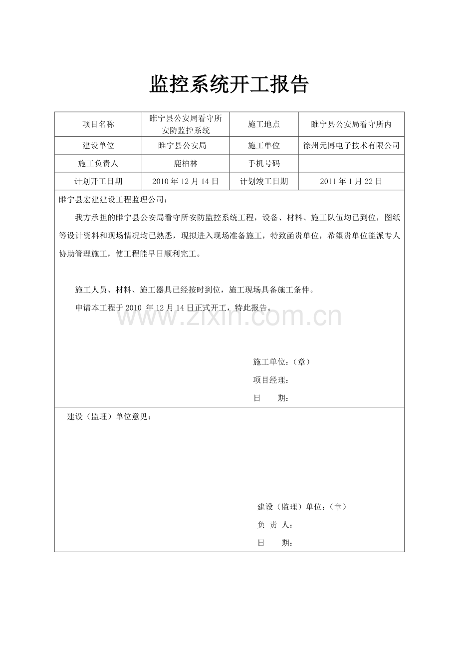 监控系统开工报告.doc_第1页