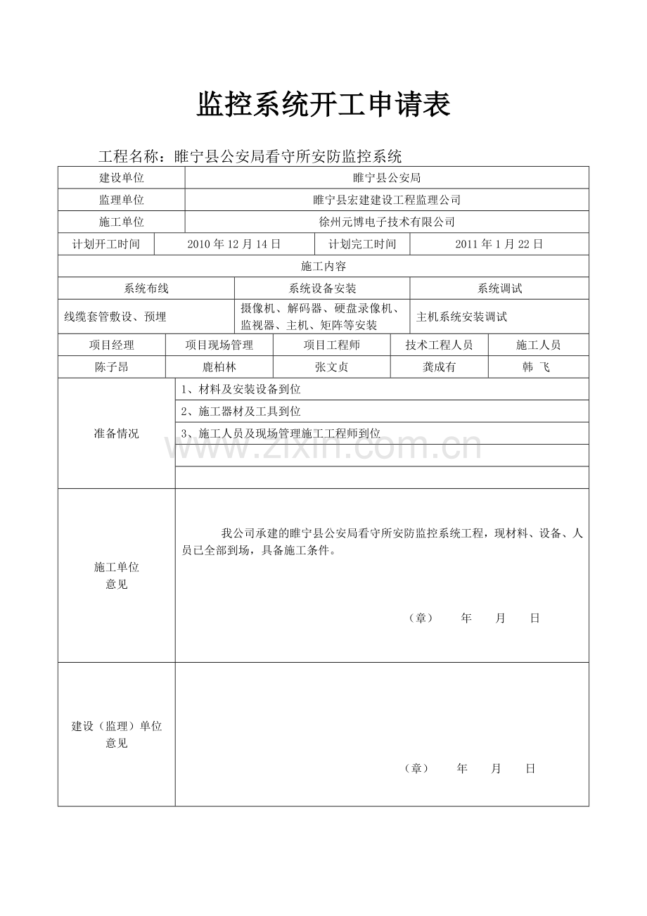 监控系统开工报告.doc_第2页