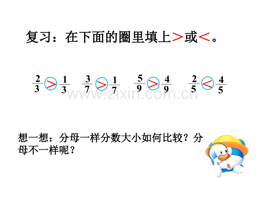 时分数的大小比较.pptx_第2页
