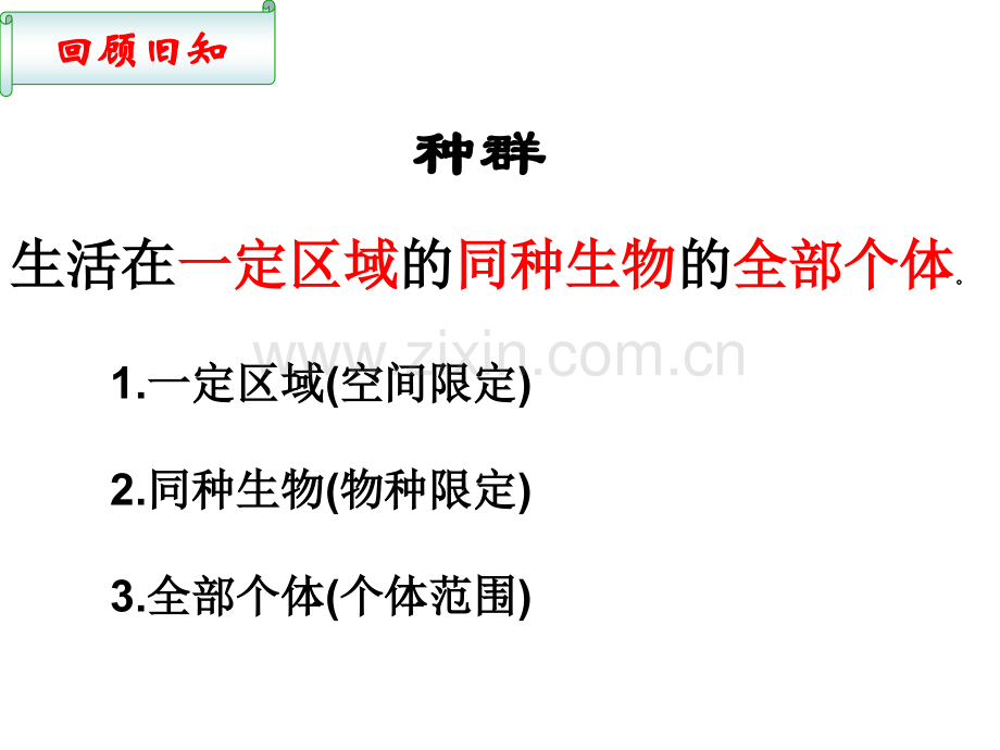 种群的特征公开课.pptx_第2页